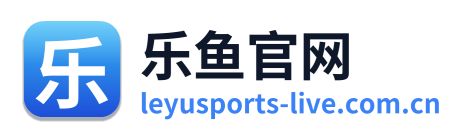 乐鱼官网